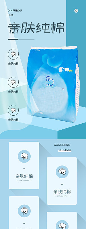 电商母婴用品详情页