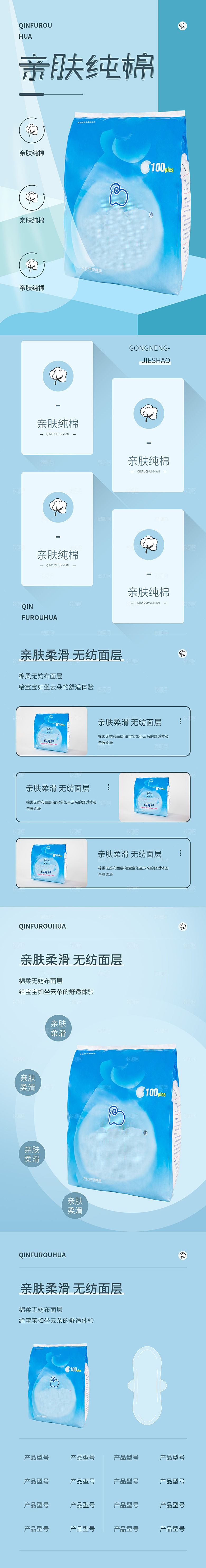 电商母婴用品详情页