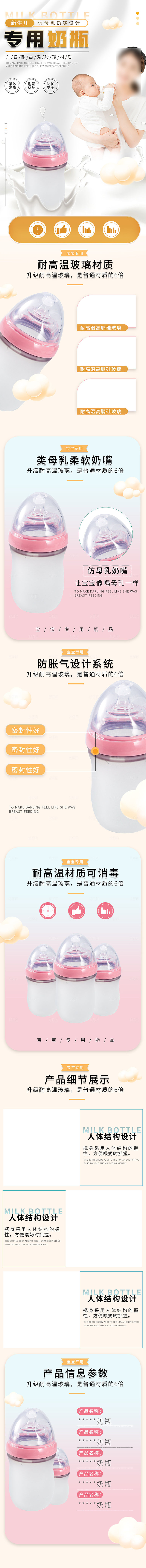 电商母婴用品详情页