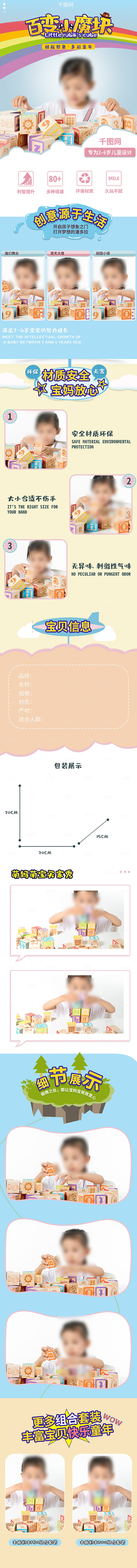 电商母婴用品详情页