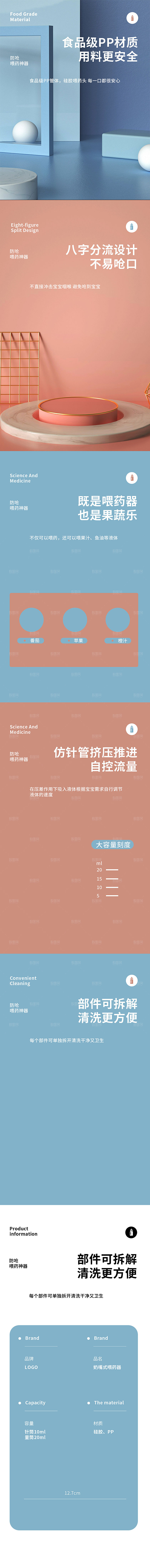 电商母婴用品详情页