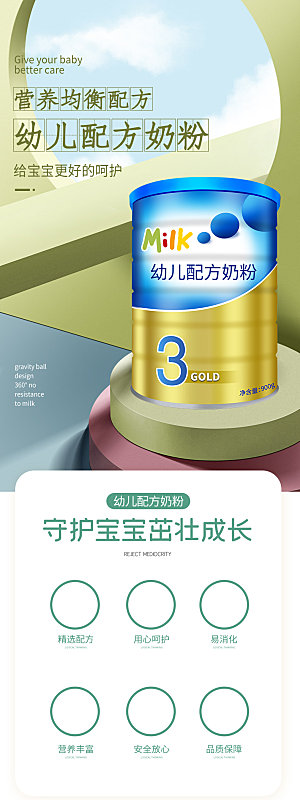 电商母婴用品详情页