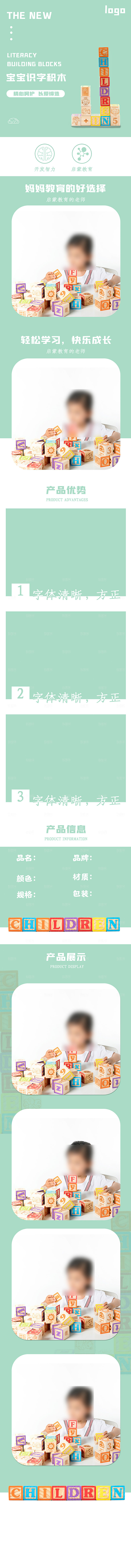 电商母婴用品详情页