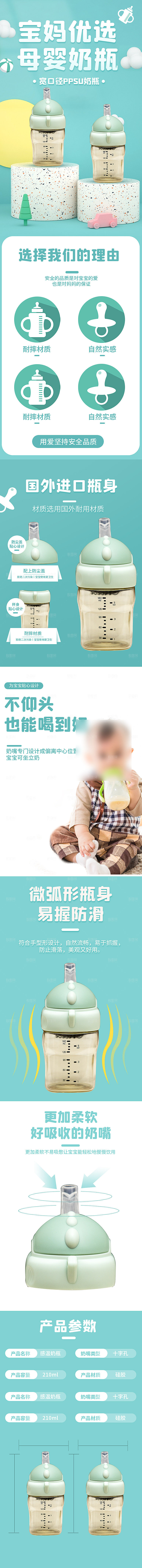 电商母婴用品详情页