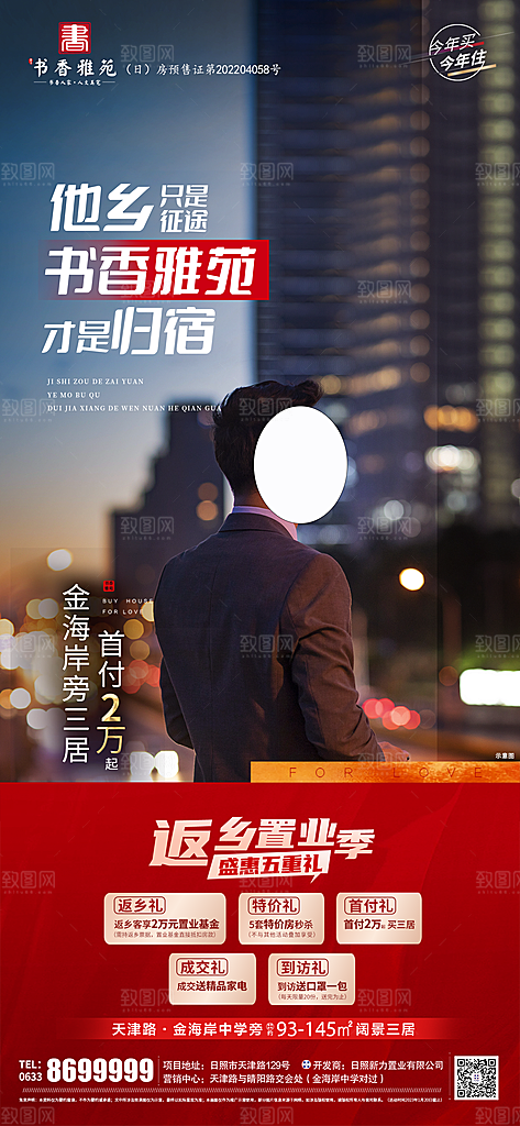 地产返现置业年味乡味海报
