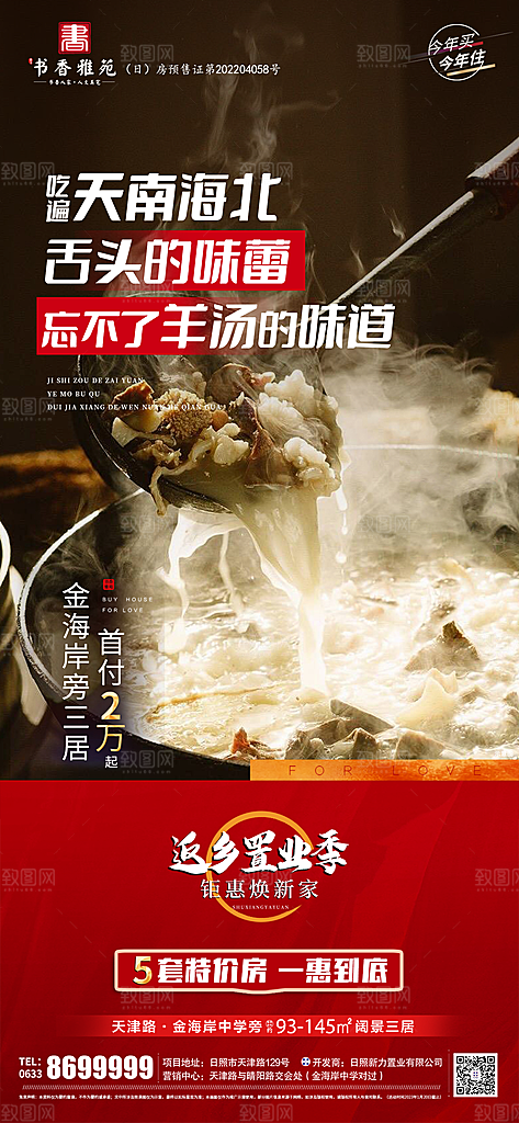 地产返现置业年味乡味海报