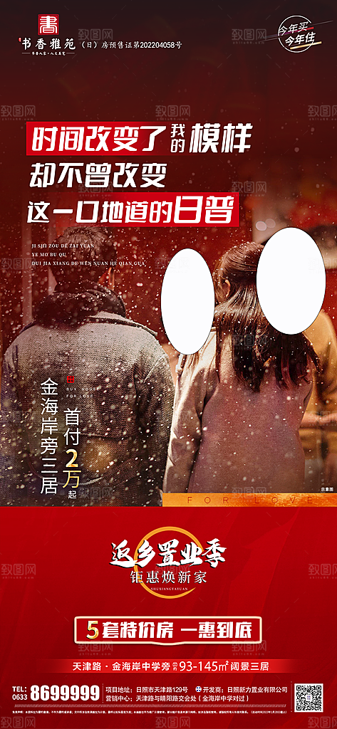 地产返现置业年味乡味海报