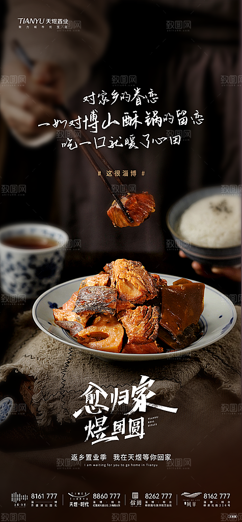地产返现置业年味乡味海报