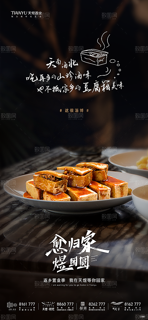 地产返现置业年味乡味海报