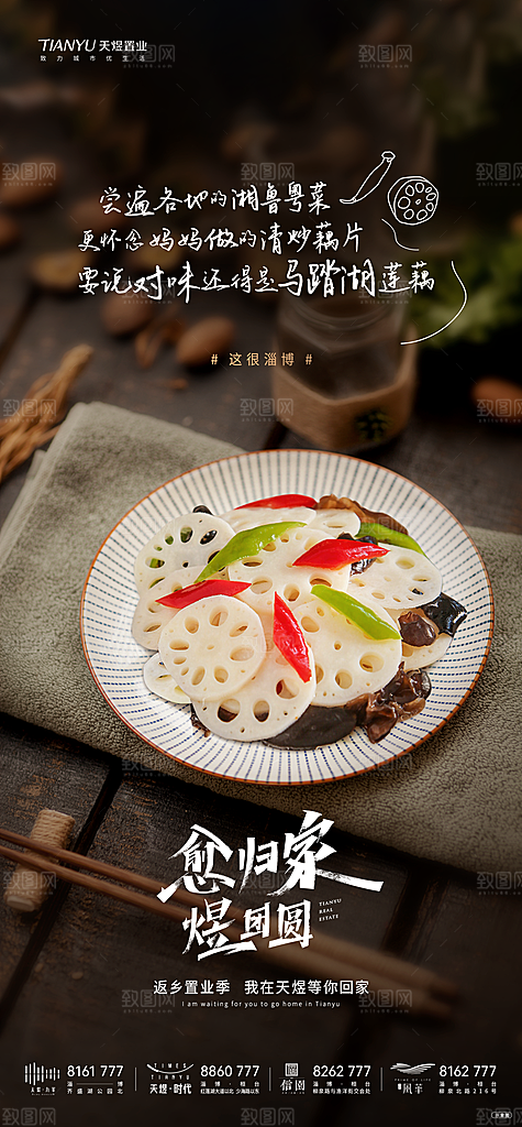 地产返现置业年味乡味海报