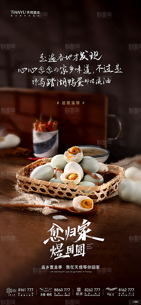 地产返现置业年味乡味海报