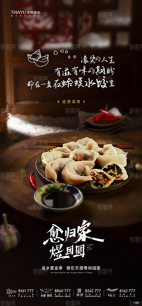 地产返现置业年味乡味海报