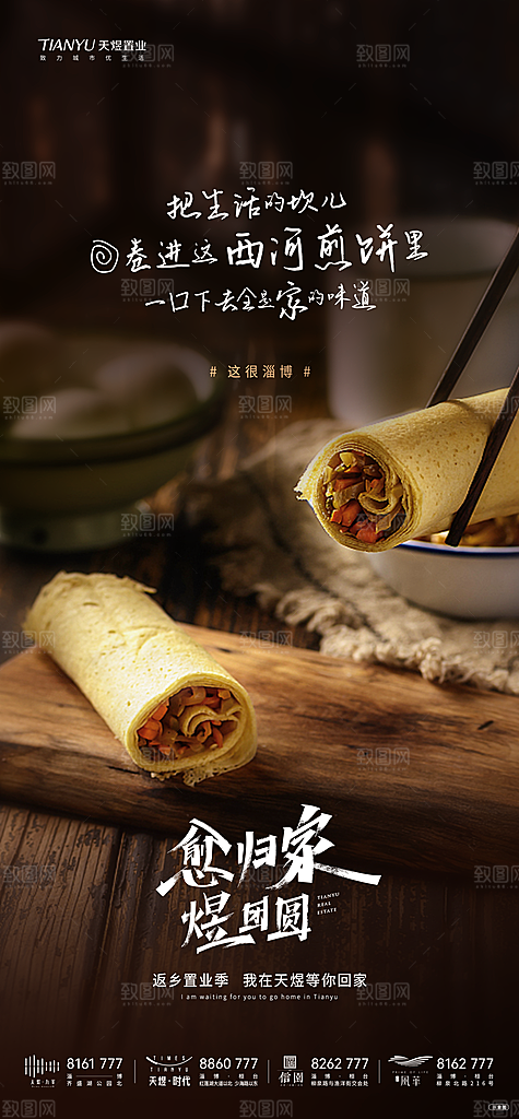 地产返现置业年味乡味海报