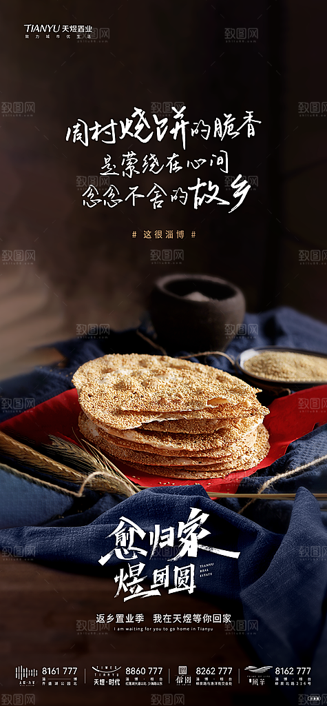 地产返现置业年味乡味海报