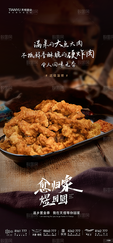 地产返现置业年味乡味海报