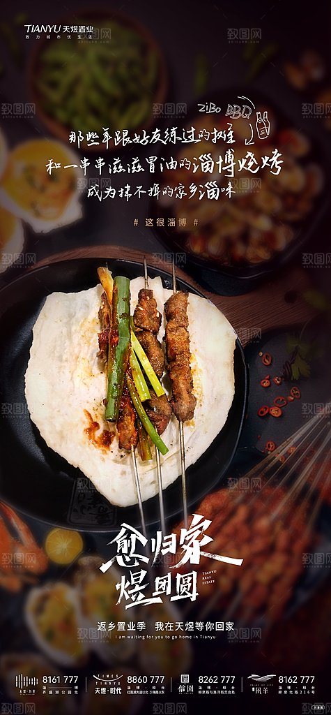 地产返现置业年味乡味海报