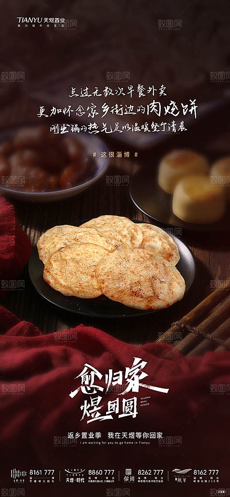 地产返现置业年味乡味海报