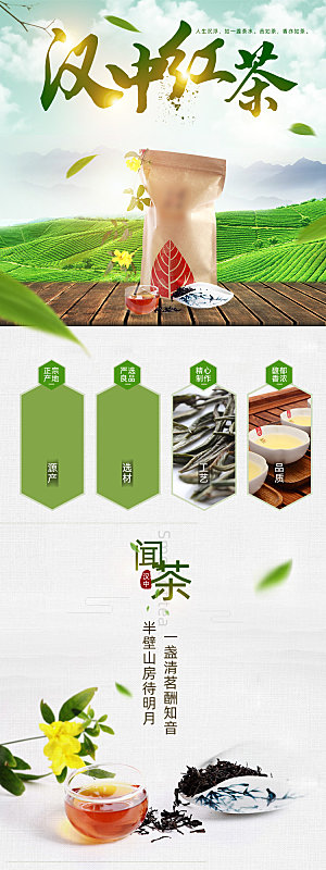 电商茶叶绿茶红茶详情页