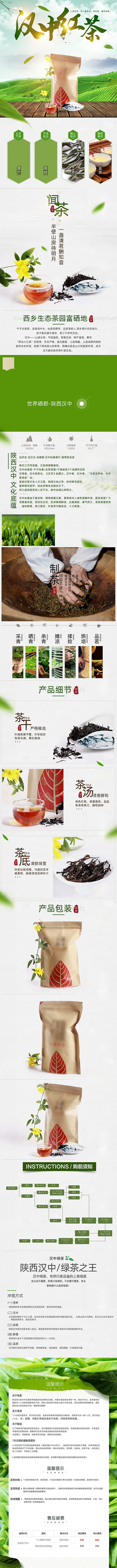 电商茶叶绿茶红茶详情页
