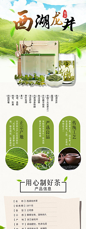 电商茶叶绿茶红茶详情页