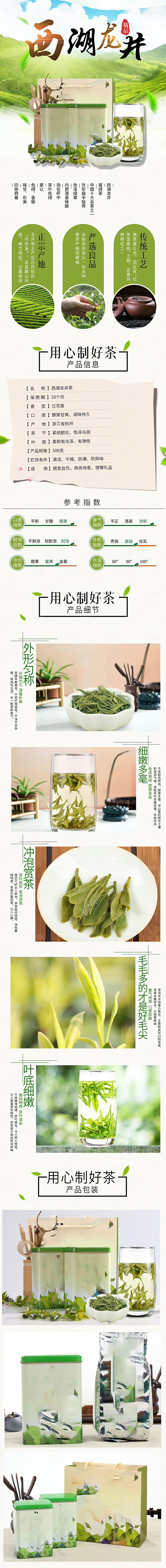 电商茶叶绿茶红茶详情页
