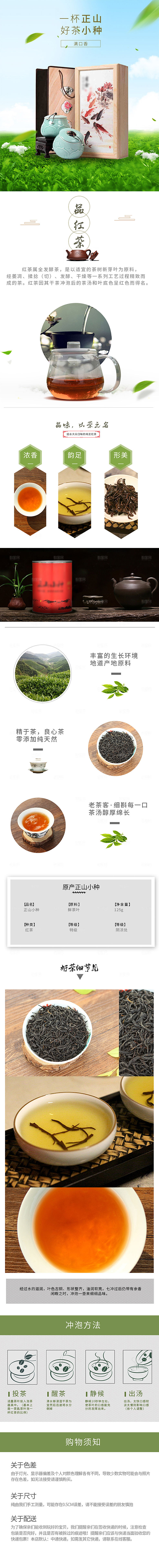 电商茶叶绿茶红茶详情页