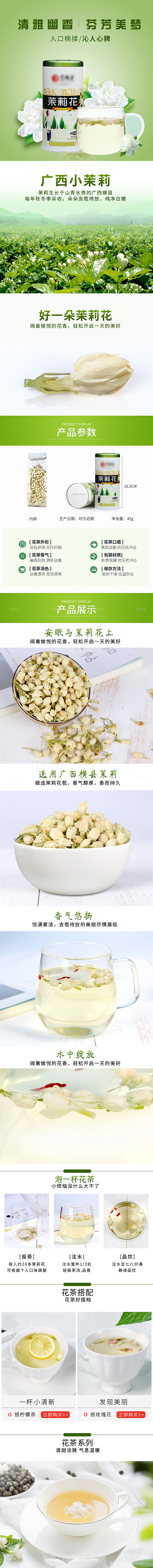 电商茶叶绿茶红茶详情页