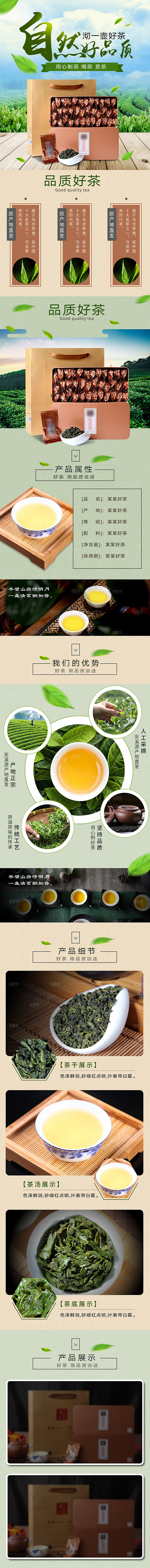 电商茶叶绿茶红茶详情页