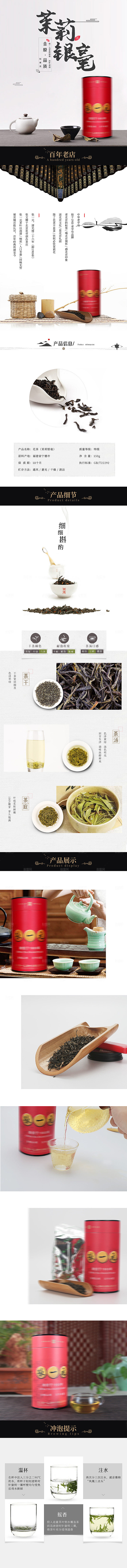 电商茶叶绿茶红茶详情页