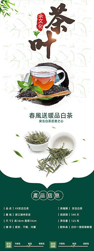 电商茶叶绿茶红茶详情页