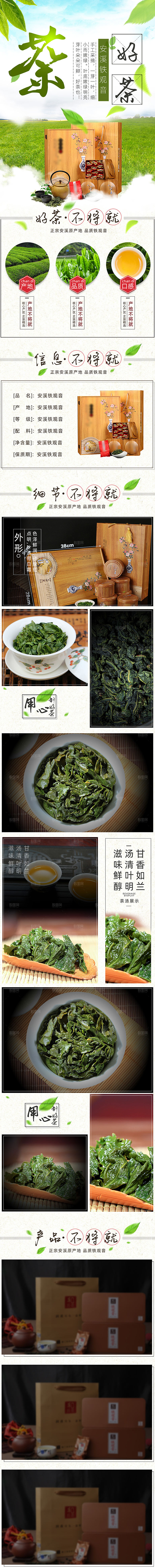 电商茶叶绿茶红茶详情页