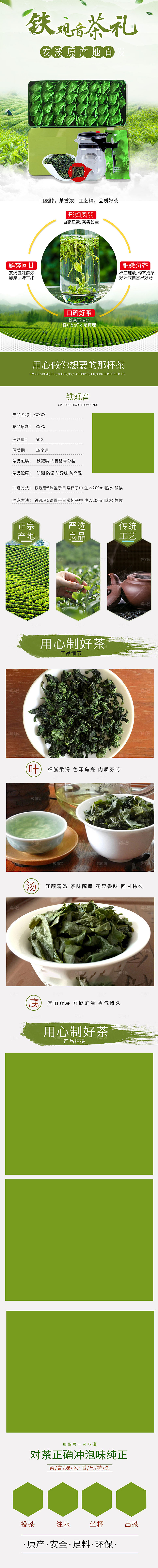 电商茶叶绿茶红茶详情页