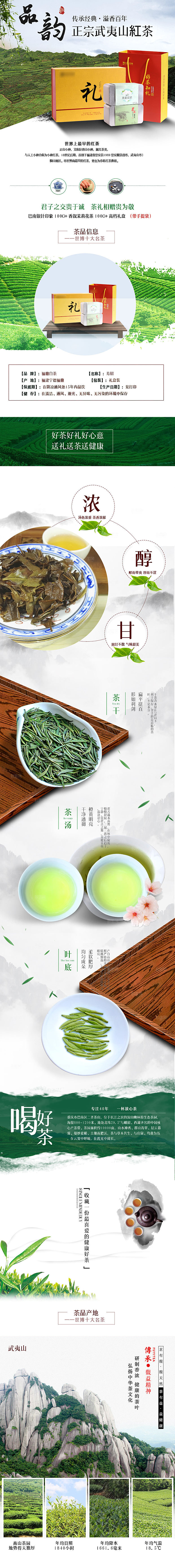 电商茶叶绿茶红茶详情页