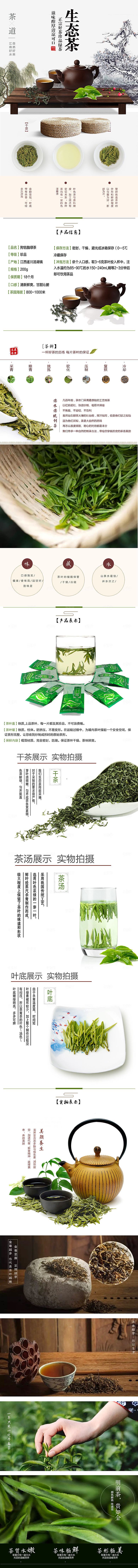 电商茶叶绿茶红茶详情页
