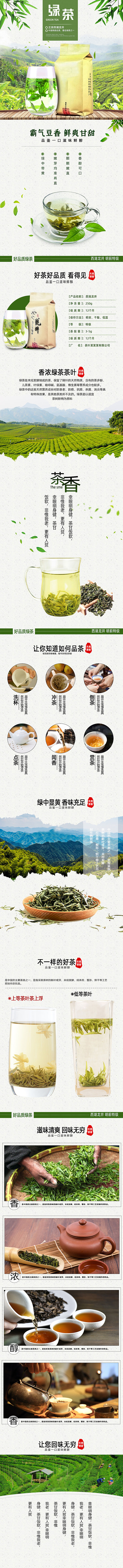 电商茶叶绿茶红茶详情页