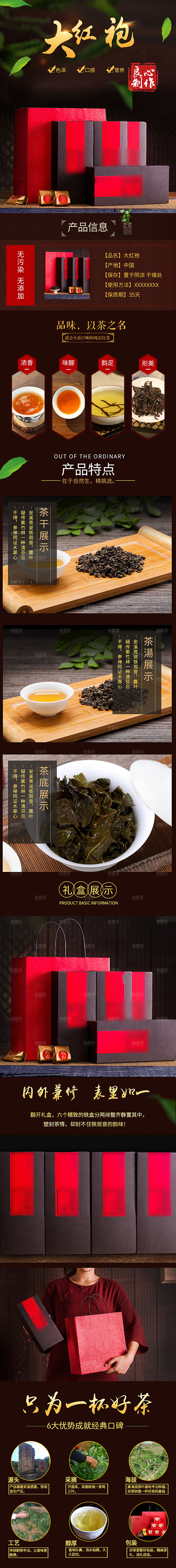 电商茶叶绿茶红茶详情页