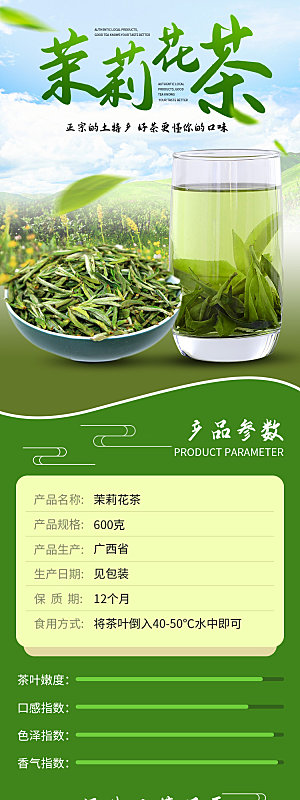 电商茶叶绿茶红茶详情页