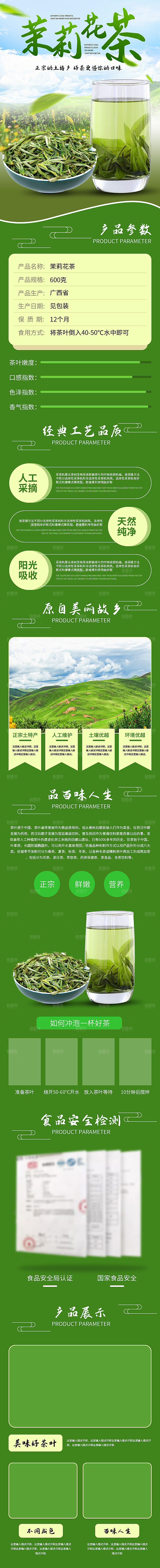 电商茶叶绿茶红茶详情页