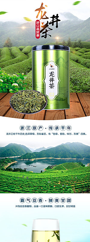 电商茶叶绿茶红茶详情页