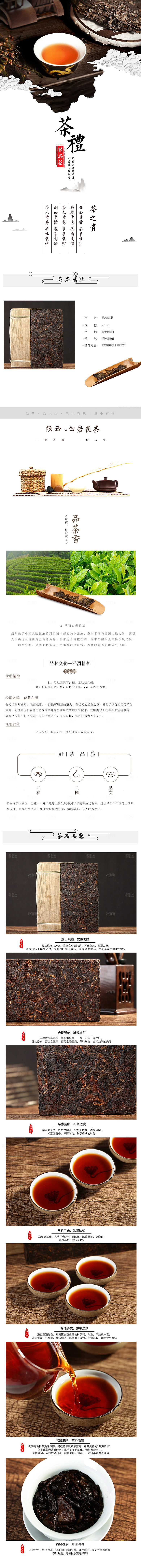 电商茶叶绿茶红茶详情页