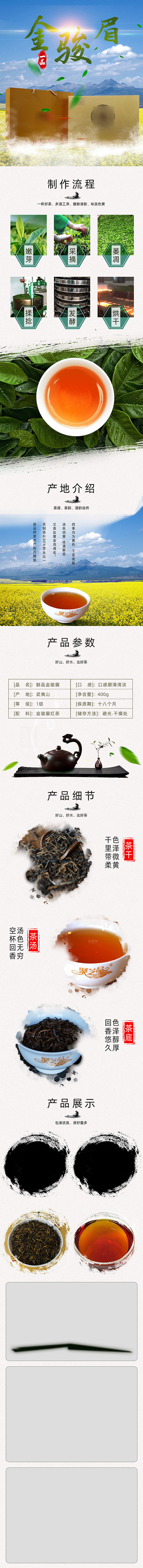电商茶叶绿茶红茶详情页