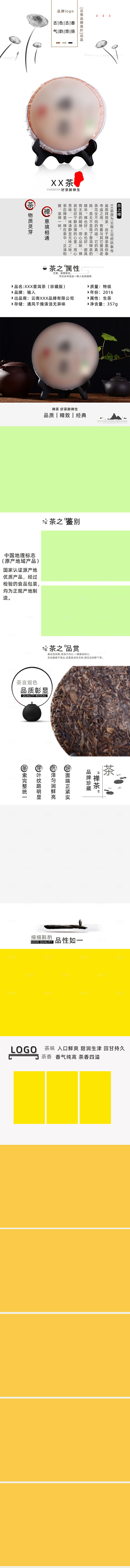 电商茶叶绿茶红茶详情页