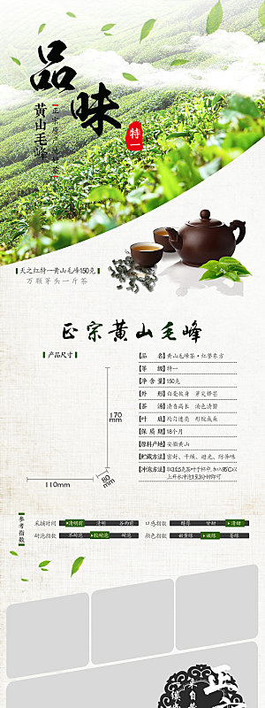 电商茶叶绿茶红茶详情页