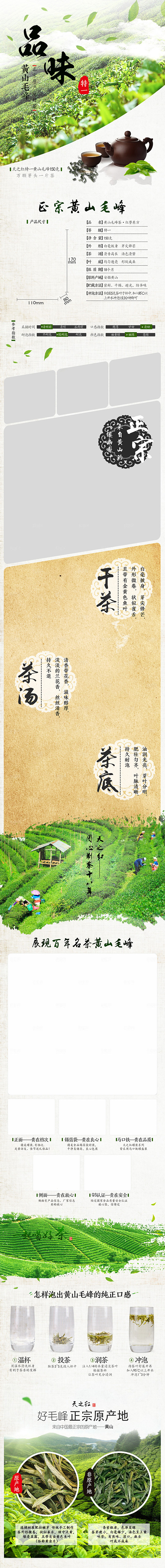 电商茶叶绿茶红茶详情页