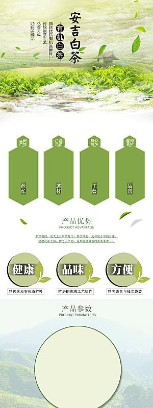 电商茶叶绿茶红茶详情页