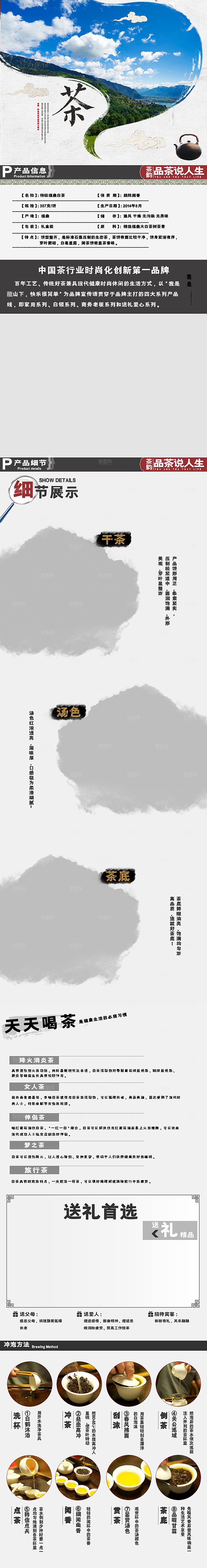 电商茶叶绿茶红茶详情页