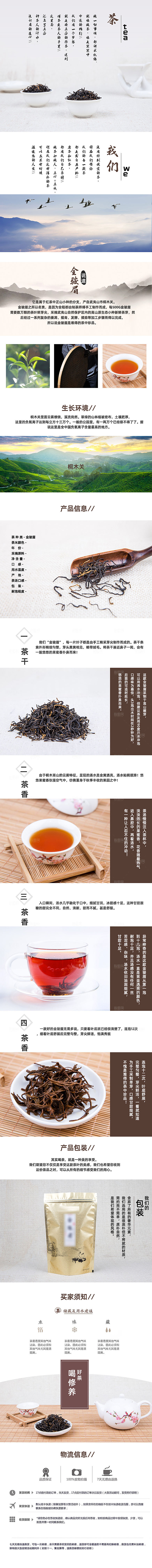 电商茶叶绿茶红茶详情页
