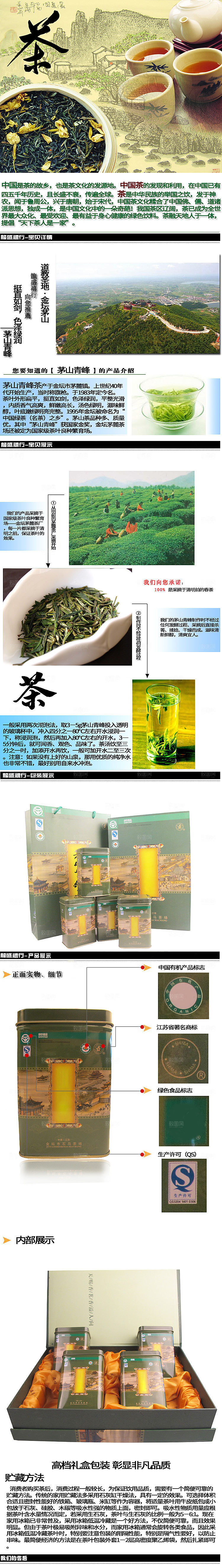 电商茶叶绿茶红茶详情页