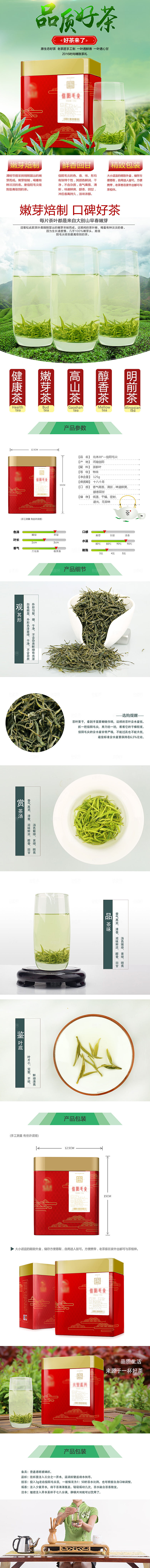 电商茶叶绿茶红茶详情页