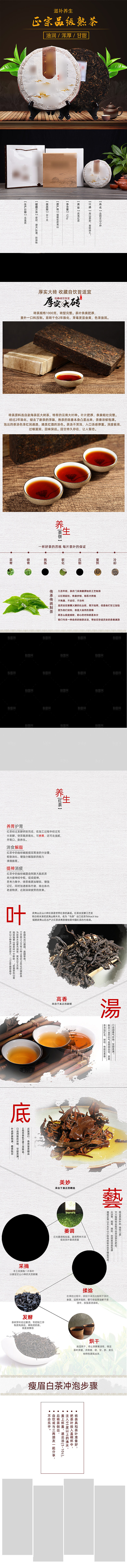 电商茶叶绿茶红茶详情页